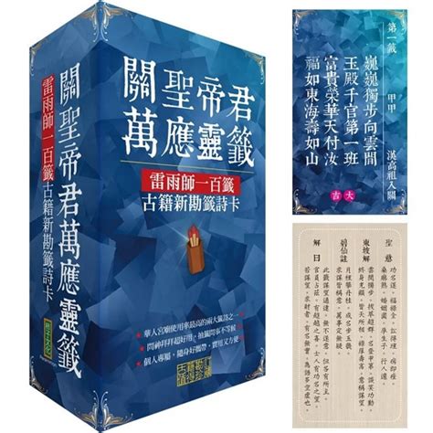 不分南北與西東感情|關聖帝君一百籤